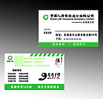 保险公司名片