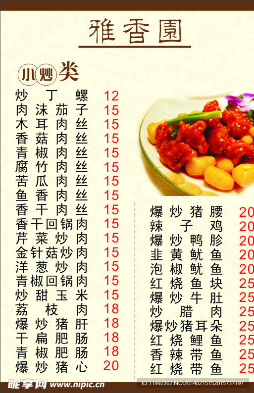 菜谱