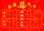 敬酒卡