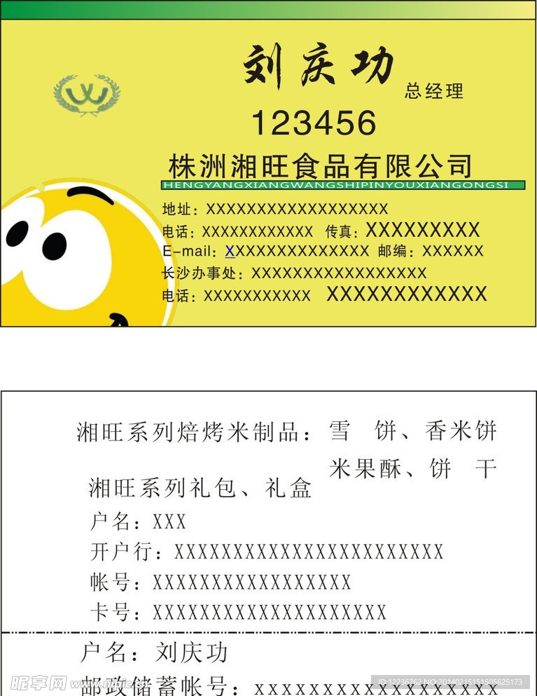 食品名片