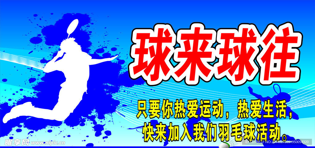 羽毛球展板