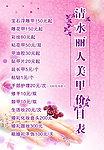 清水丽人
