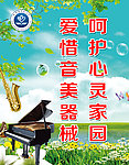 音美器械