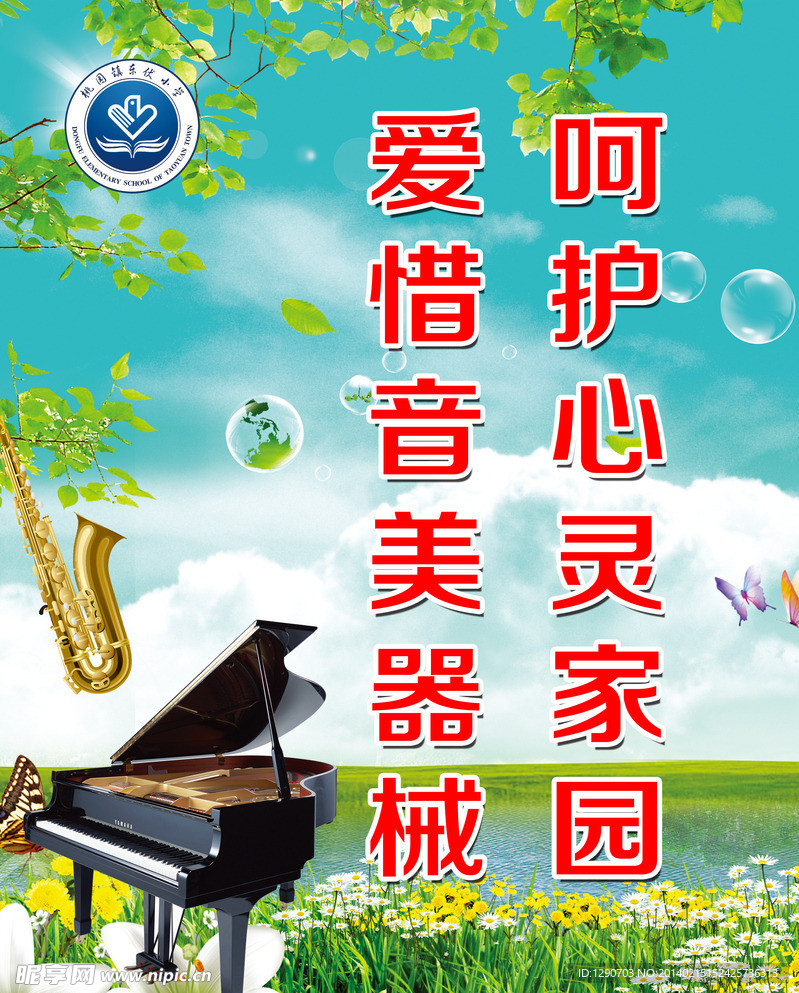 音美器械