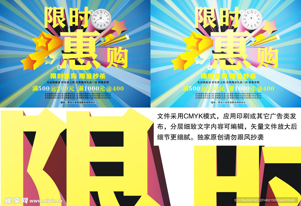 限时惠购
