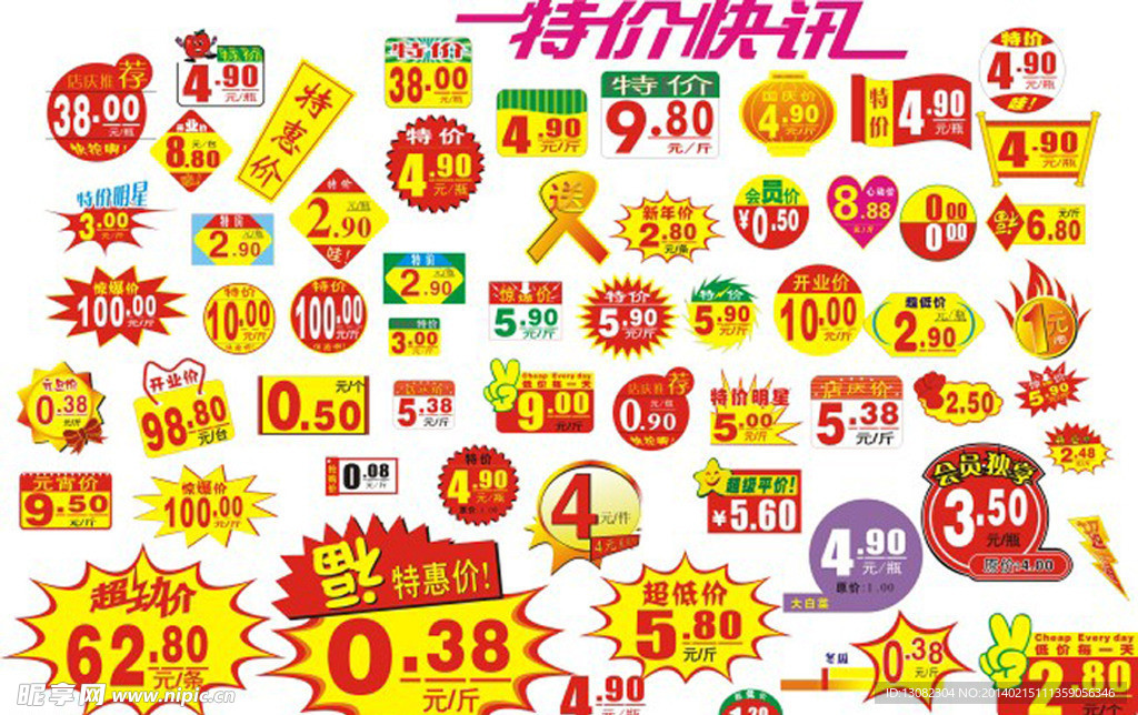 超市标签