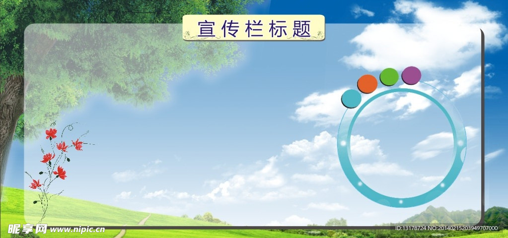 宣传栏