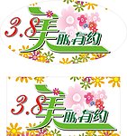 3 8妇女节