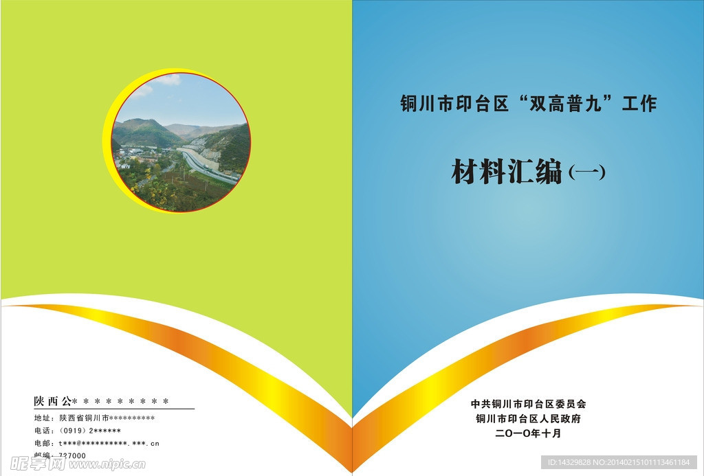 彩色封皮
