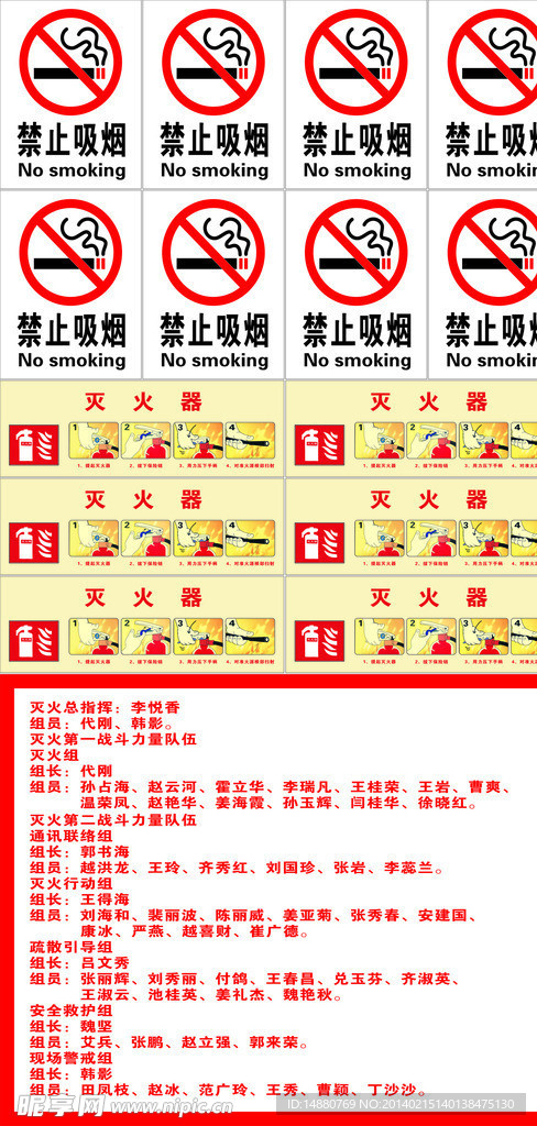 禁止吸烟 灭火器说明