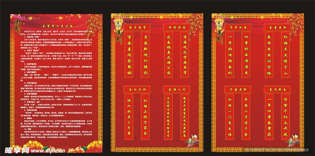 元宵对联
