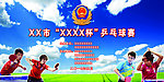 公安乒乓球比赛背景