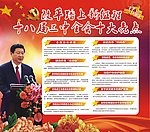 十八大