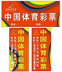 中国体育彩票店招