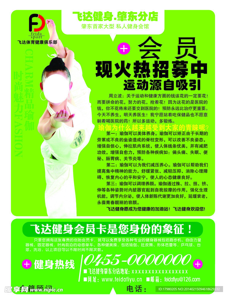 健身