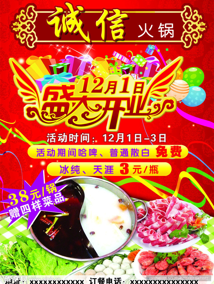 火锅