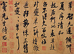 米芾 清和帖 tif