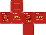 抽奖箱