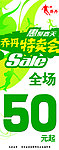 特卖会