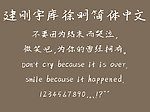 字体