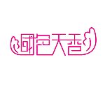 字体设计