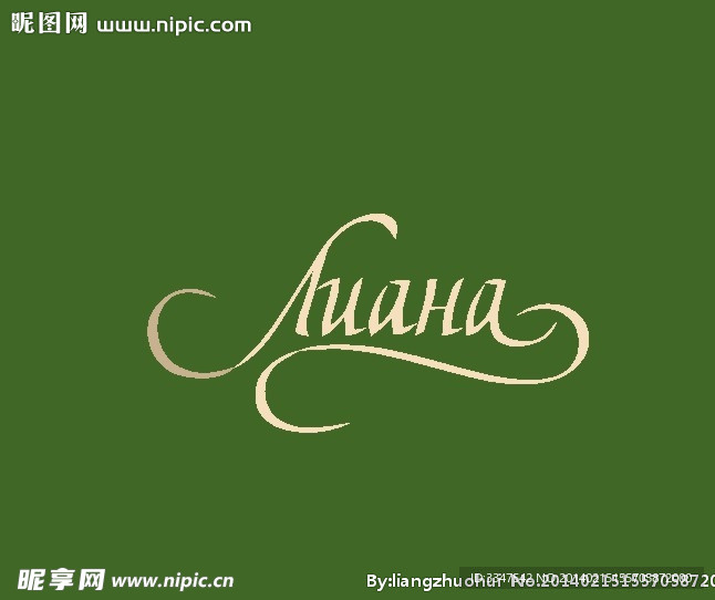 字体设计