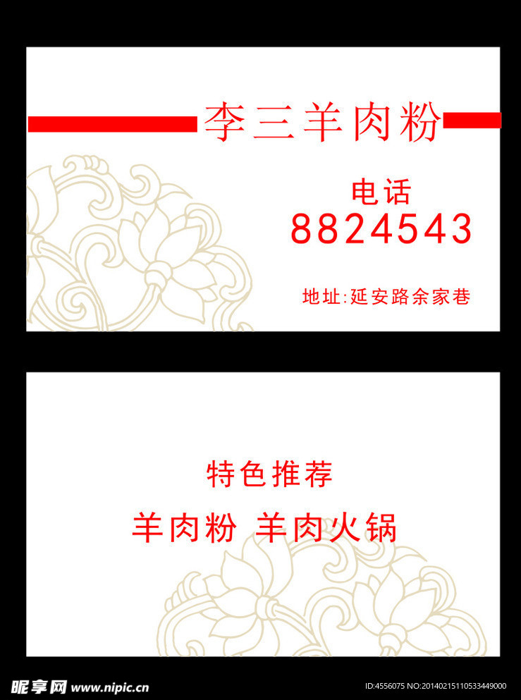 李二羊肉粉