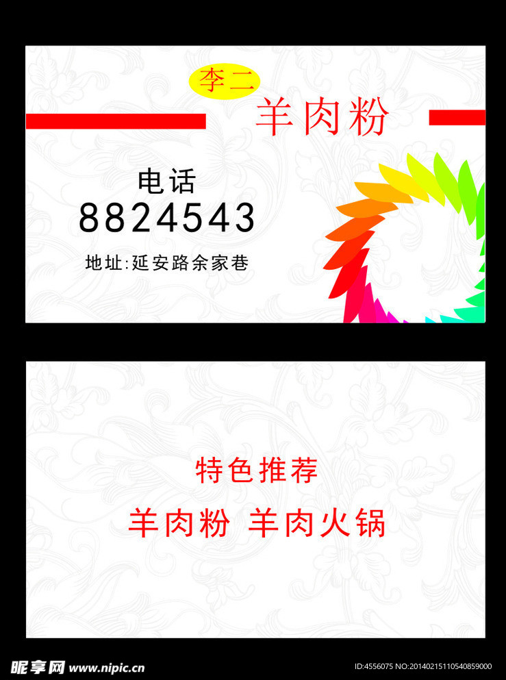 羊肉粉
