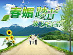 踏青放飞心情 分层背景
