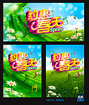 约惠春天