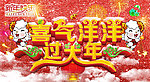 过大年