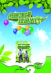 低碳环保 绿色出行