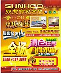 双虎家私名品宣传