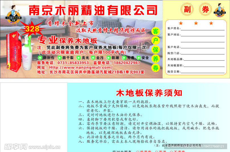 南京木丽精油免费券