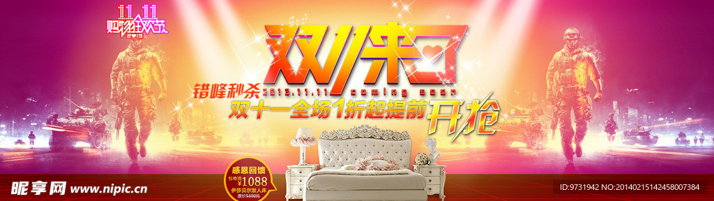 双十一海报图