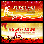 2014马年会议背景