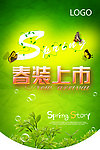 春装吊旗