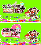 父亲节