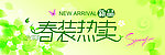 春季