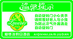 温馨提示