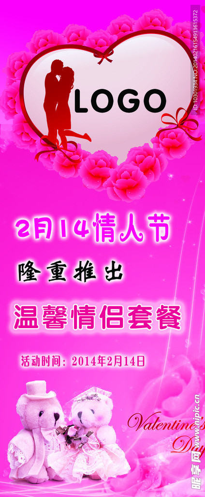 情人节广告