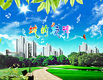 城的旋律