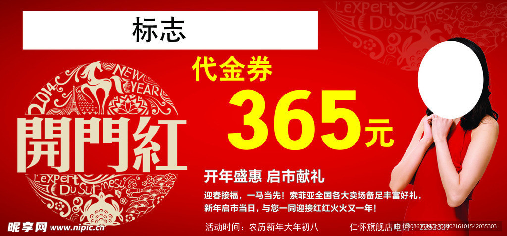 开门红代金券