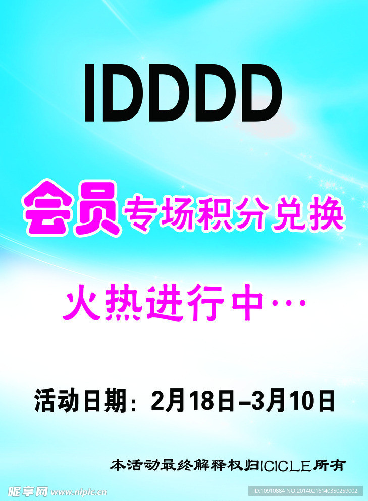 名牌服装宣传板