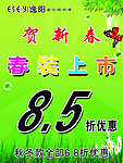 新春