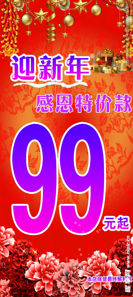 迎新年
