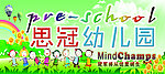 幼儿园招牌 儿童学校