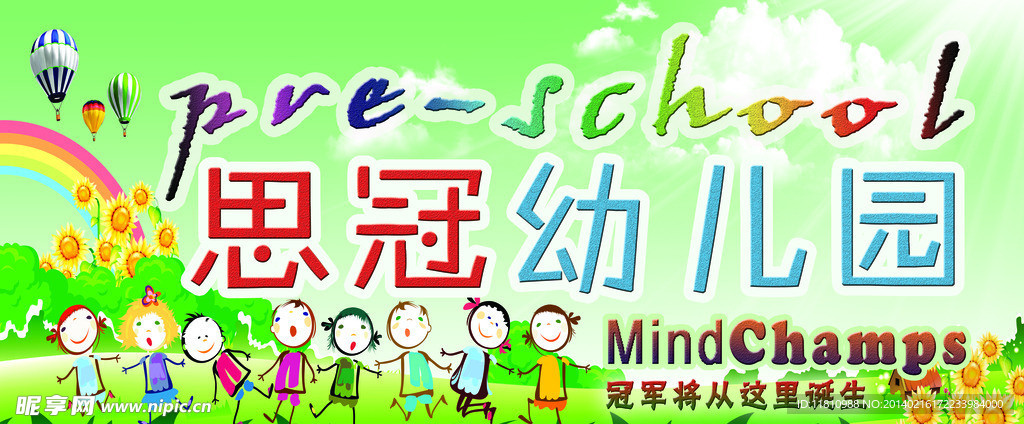 幼儿园招牌 儿童学校