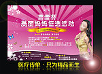 美丽妈妈评选海报