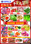 生鲜海报